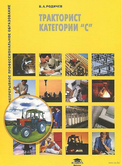 тракторист категории в шевцов тракторист категории в шевцов