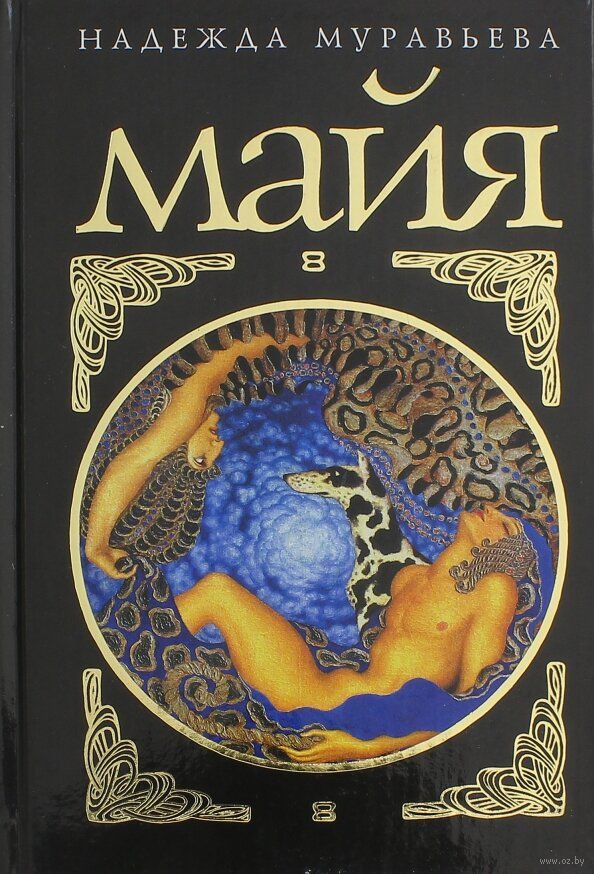 Загадки майя. Книга майя. Книга тайна жрецов майя. Священные письмена. Сокровища древних цивилизаций.