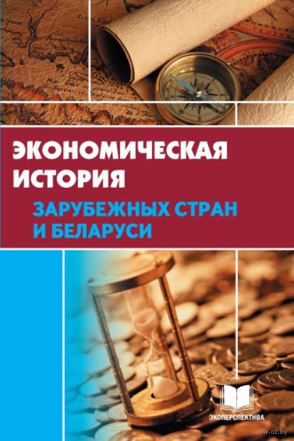 Экоперспектива Издательство Минск Интернет Магазин