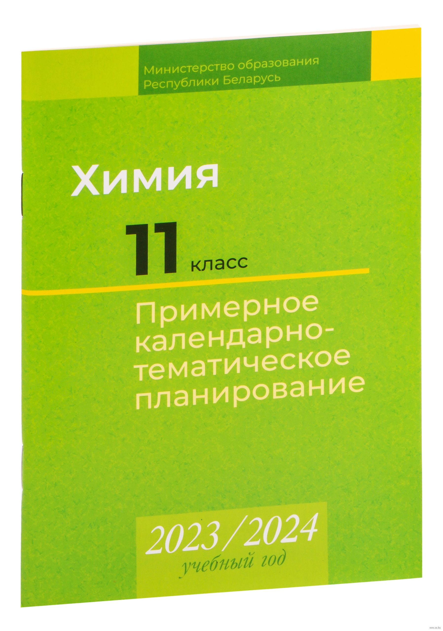 Ктп 2023 2024 русский язык. Календарно-тематическое планирование на 2023-2024 учебный год