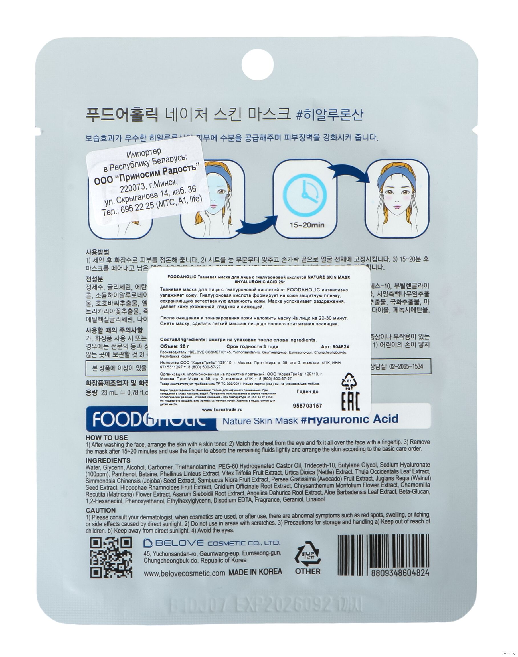 Тканевая маска для лица с гиалуроновой кислотой Hyaluronic Acid Nature Skin Mask 23мл