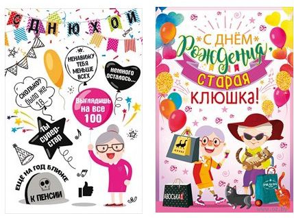 Картинка с днем рождения старая клюшка, прикольная хорошего дня