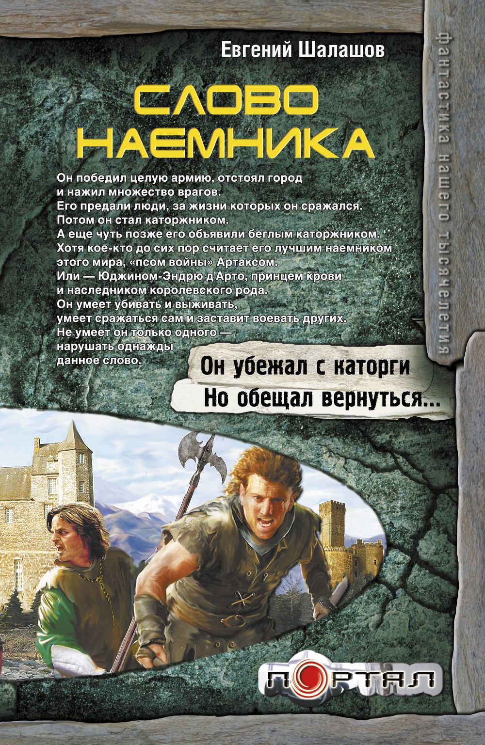 ШАЛАШОВ СЛОВО НАЕМНИКА КНИГА СКАЧАТЬ БЕСПЛАТНО ШАЛАШОВ СЛОВО НАЕМНИКА КНИГА СКАЧАТЬ БЕСПЛАТНО