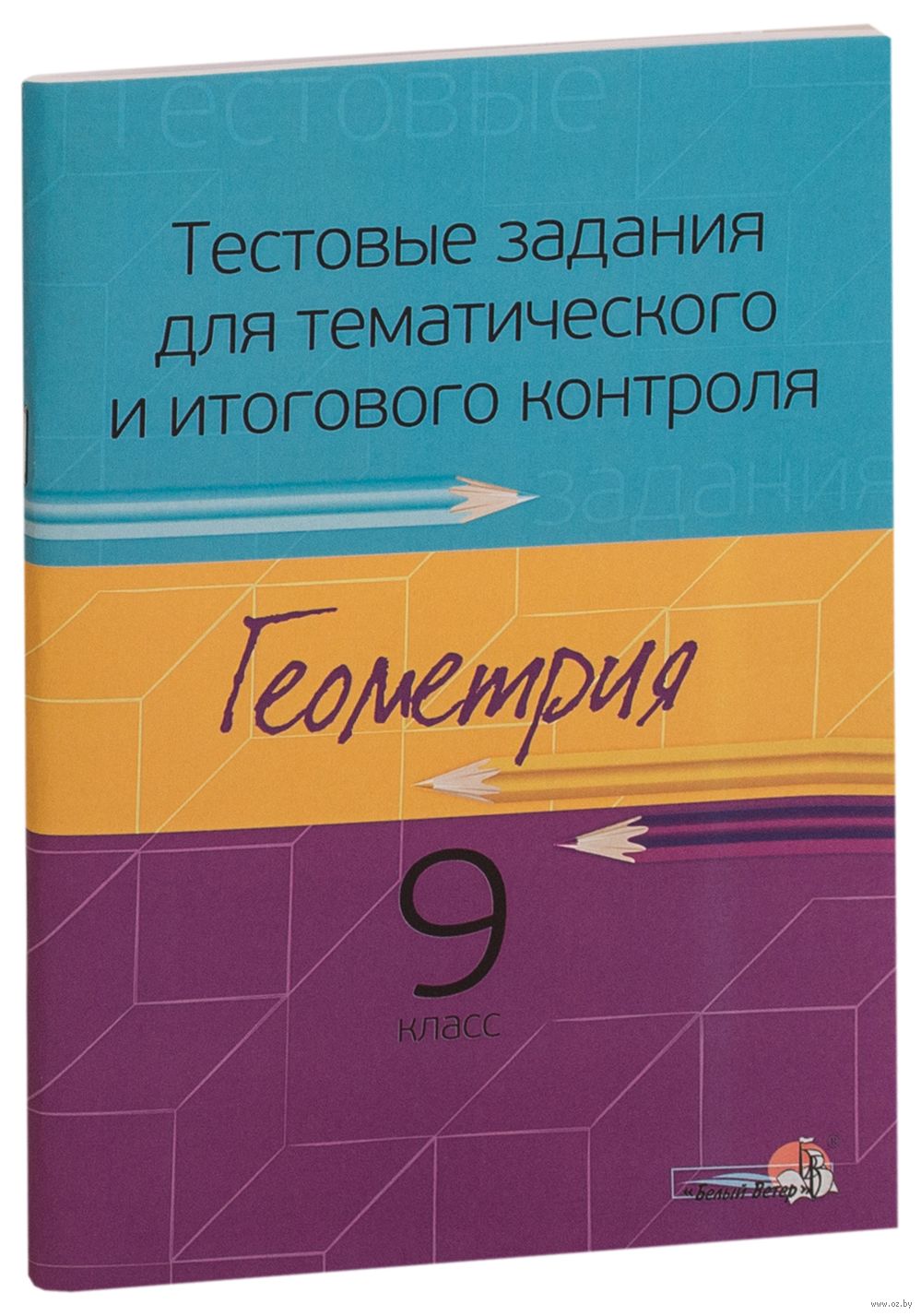 Итоговый контроль геометрия 9 класс. Итоговый контроль геометрия 9 класс