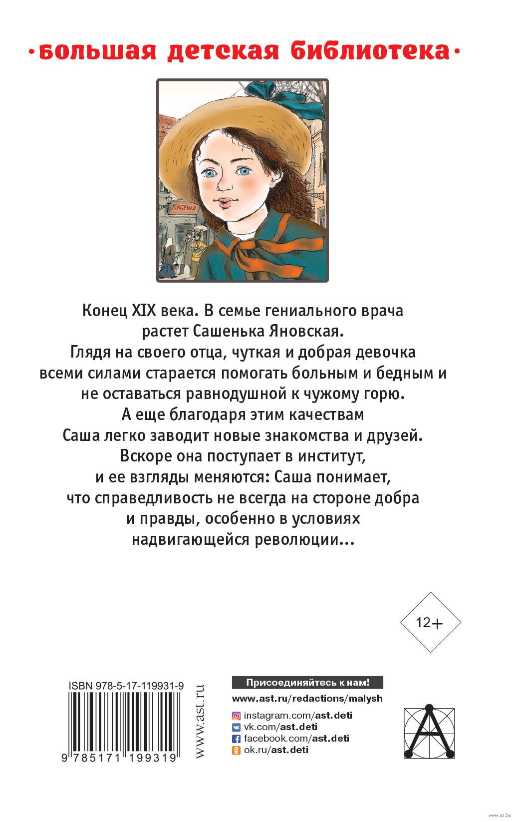 Дорога уходит в даль… В рассветный час. Весна Александра Бруштейн - купить  книгу Дорога уходит в даль… В рассветный час. Весна в Минске — Издательство  АСТ на OZ.by