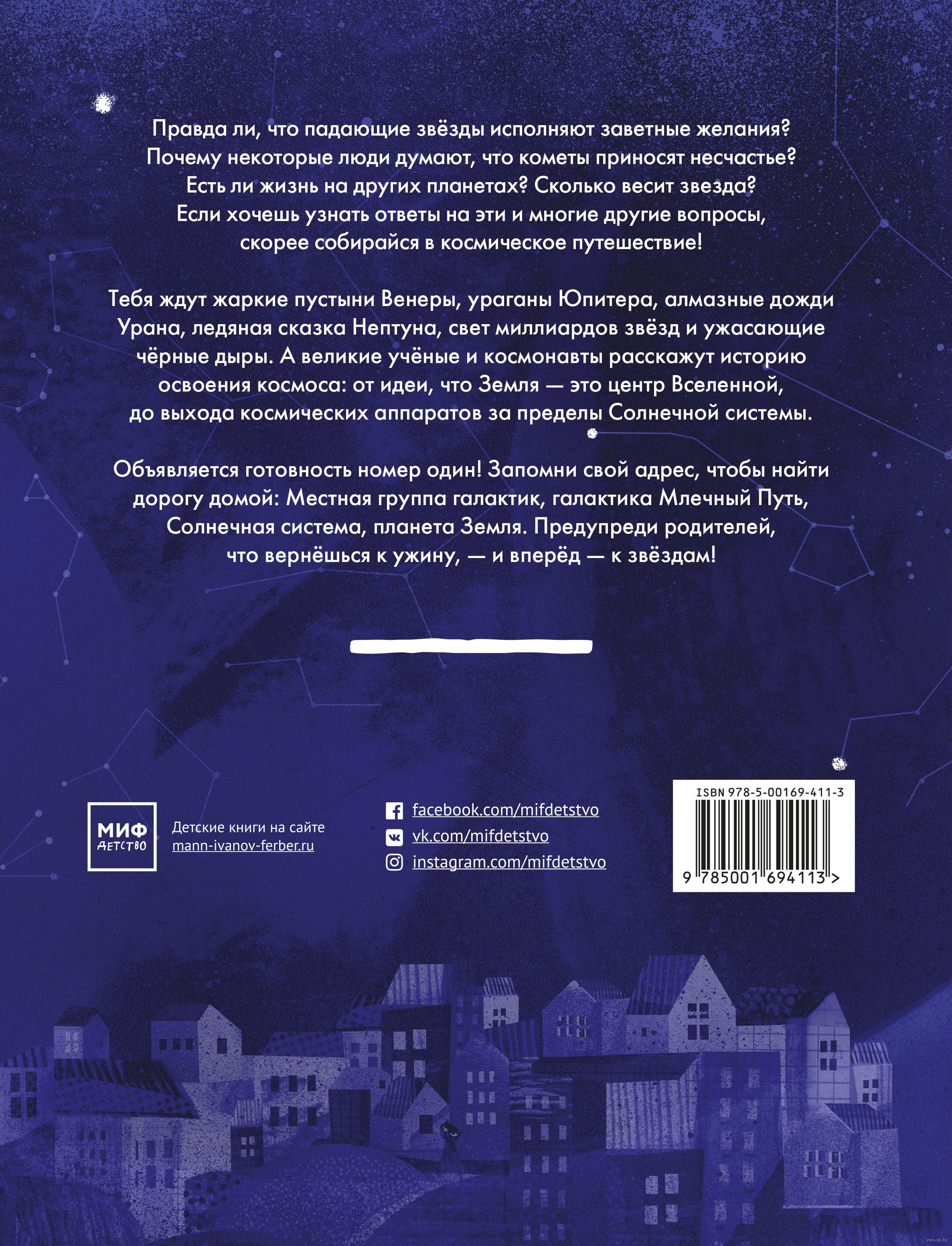 Загадки Вселенной. Невероятные факты о космосе Каролина Бонковска - купить  книгу Загадки Вселенной. Невероятные факты о космосе в Минске —  Издательство Манн, Иванов и Фербер на OZ.by