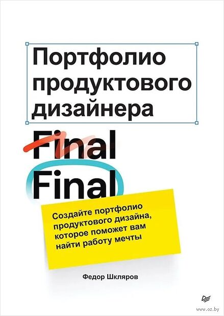 Портфолио продуктового дизайнера. Final Final — фото, картинка