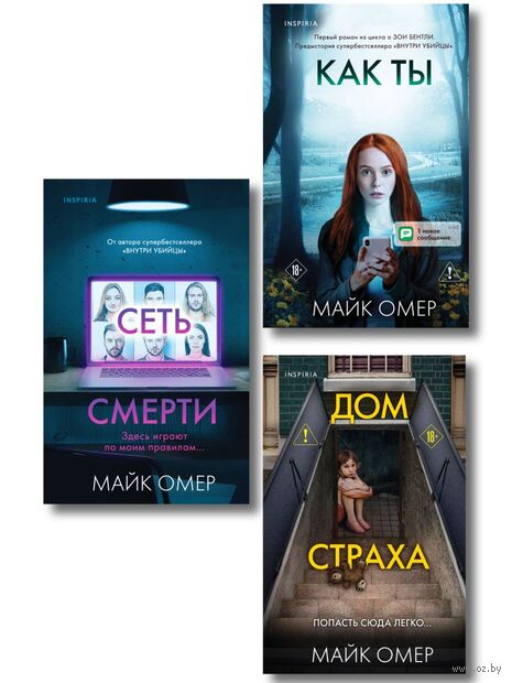 Убийцы из Гленмор-Парка. Комплект из 3 книг — фото, картинка