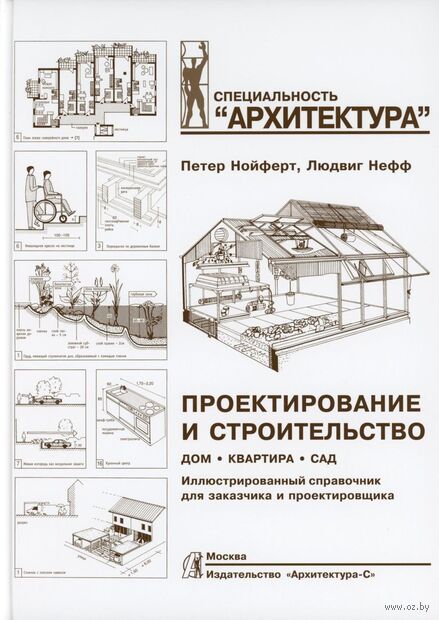 Проектирование и строительство. Дом, квартира, сад — фото, картинка