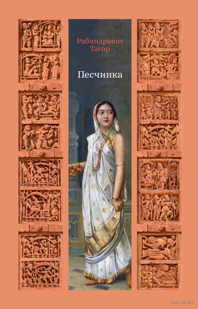 Песчинка — фото, картинка