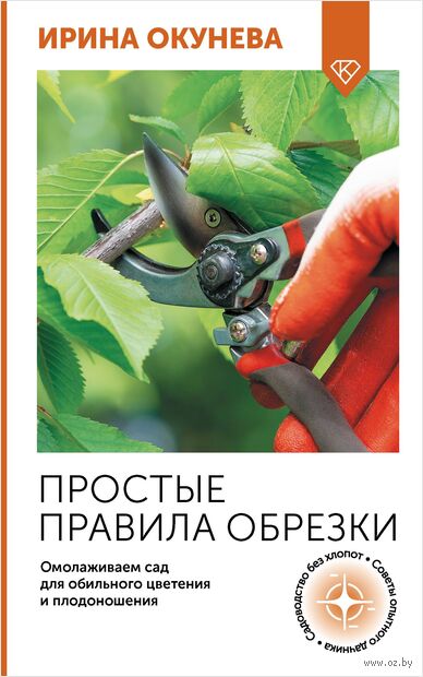 Простые правила обрезки. Омолаживаем сад для обильного цветения и плодоношения — фото, картинка
