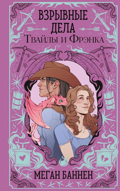 Взрывные дела Твайлы и Фрэнка — фото, картинка