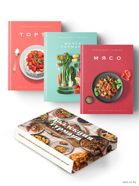 Рецепты мировой кухни на каждый день. Комплект из 3 книг — фото, картинка