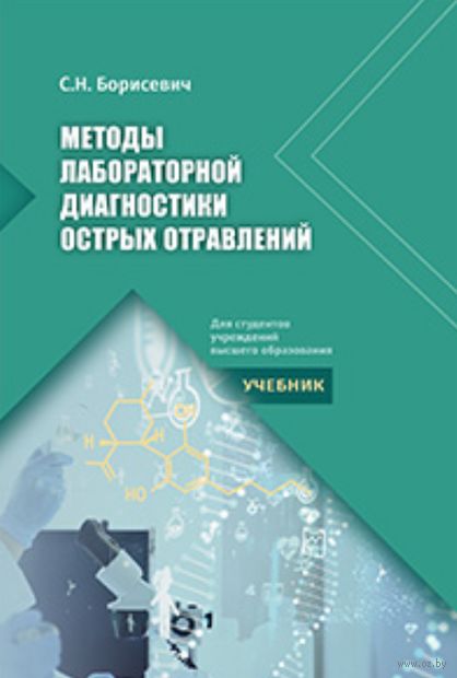 Методы лабораторной диагностики острых отравлений — фото, картинка