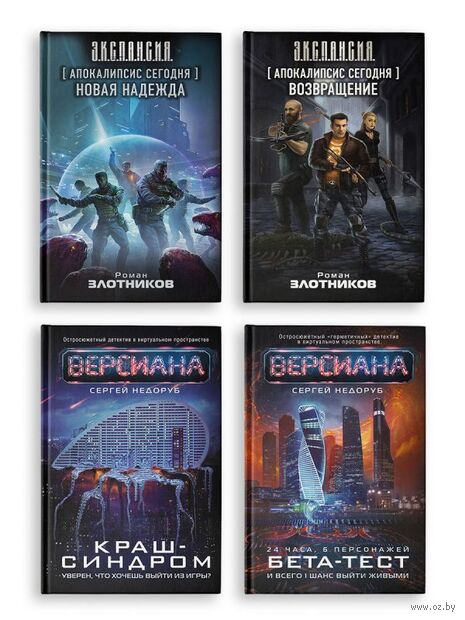 Вирт-угроза. Комплект из 4 книг — фото, картинка