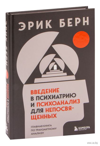 Введение в психиатрию и психоанализ для непосвященных — фото, картинка