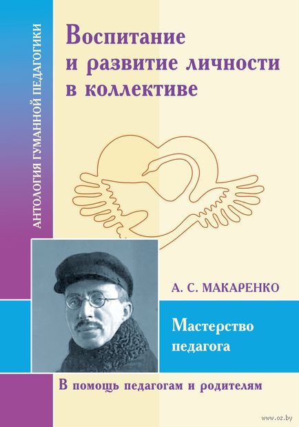 Воспитание и развитие личности в коллективе — фото, картинка