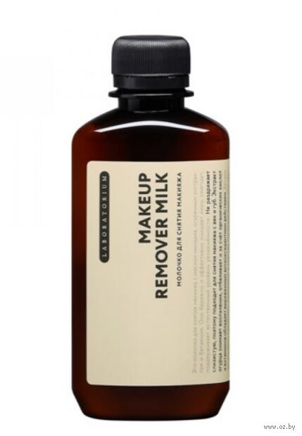 Молочко для снятия макияжа "Laboratorium" (200 мл) — фото, картинка