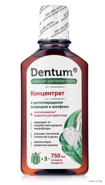 Эликсир для полости рта "Концентрат с цетилпиридиния хлоридом и шалфеем" (250 мл) — фото, картинка