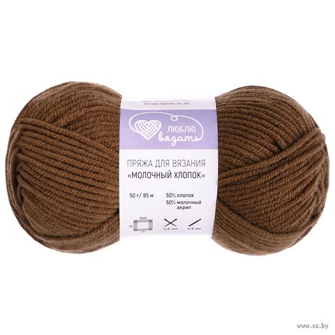 Пряжа "Молочный хлопок №34" (50 г; 85 м; коричневый) — фото, картинка