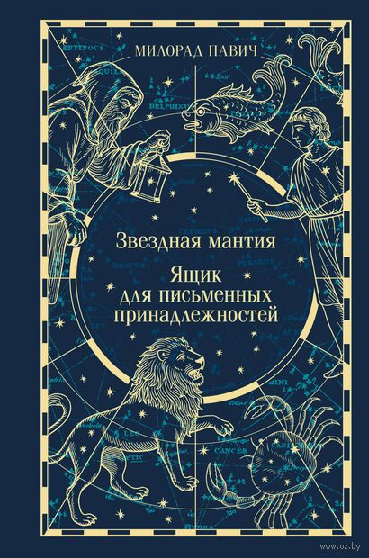 Звездная мантия. Ящик для письменных принадлежностей — фото, картинка