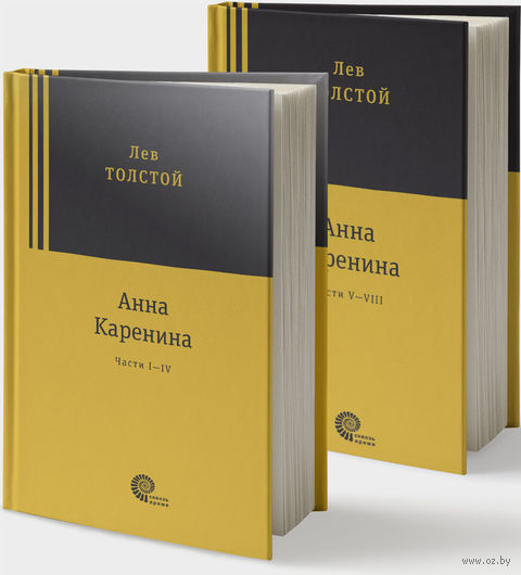 Анна Каренина (в 2-х томах) — фото, картинка