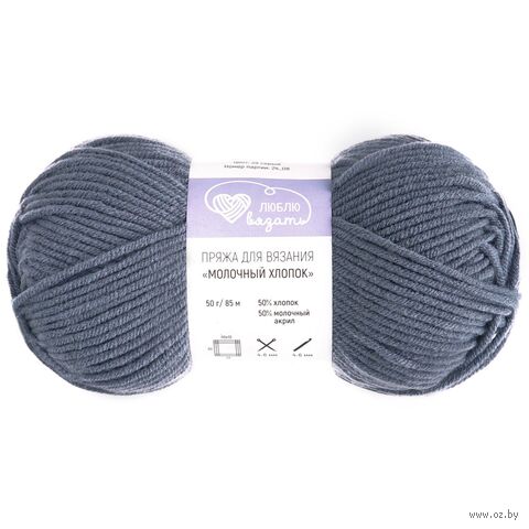 Пряжа "Молочный хлопок №39" (50 г; 85 м; серый) — фото, картинка