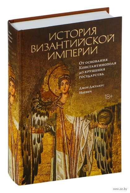 История Византийской империи: от основания Константинополя до крушения государства — фото, картинка