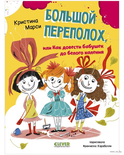Большой переполох, или Как довести бабушек до белого каления — фото, картинка