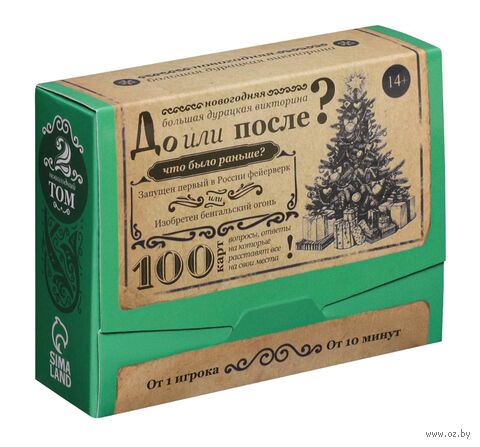 Новый год. Большая дурацкая викторина. До или после — фото, картинка