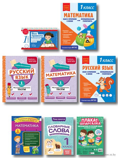 Большой подарок первокласснику. Комплект из 7 книг (+ шпаргалка) — фото, картинка