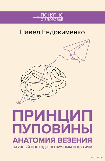Принцип пуповины: анатомия везения. Научный подход к ненаучным понятиям — фото, картинка