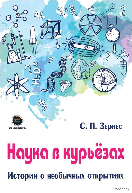 Наука в курьезах. Истории о необычных открытиях — фото, картинка