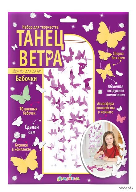 Набор для творчества "Танец ветра. Бабочки фиолетовые" — фото, картинка