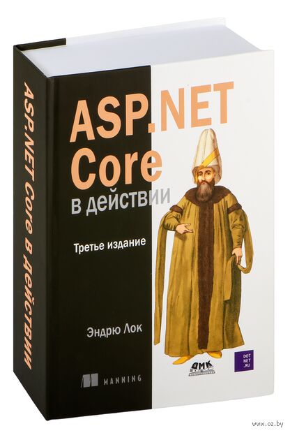 ASP.NET Core в действии — фото, картинка