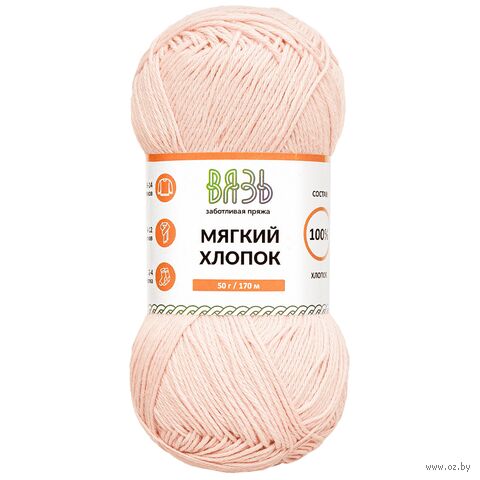 Пряжа "Мягкий хлопок №105" (50 г; 170 м; пудровый) — фото, картинка