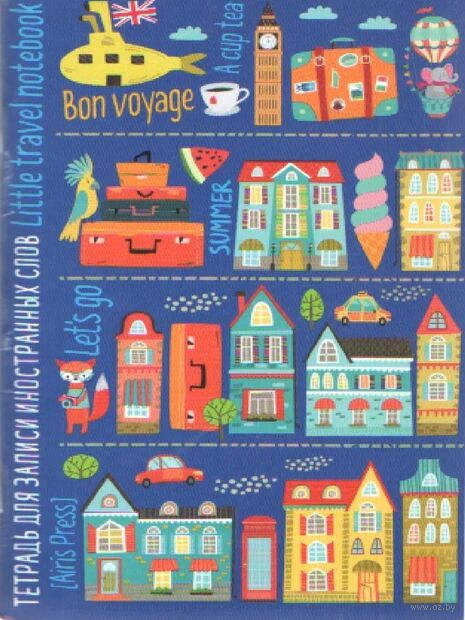Тетрадь для записи иностранных слов с клапанами. Маленькое путешествие — фото, картинка