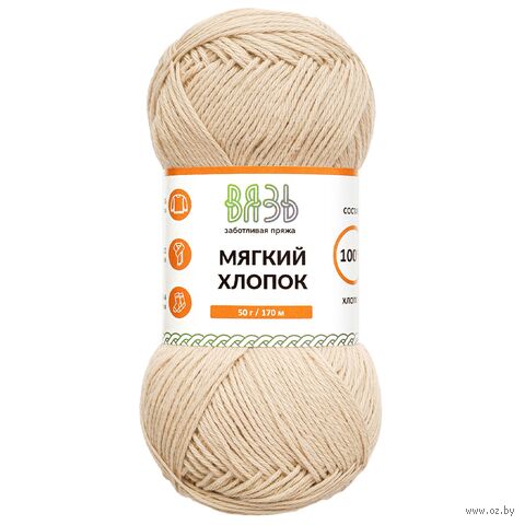 Пряжа "Мягкий хлопок №807" (50 г; 170 м; песочный) — фото, картинка