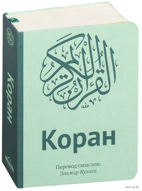 все толкования корана эльвир кулиев все толкования корана эльвир кулиев