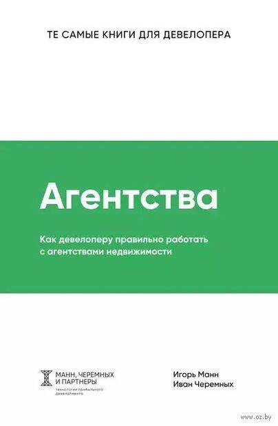 Агентства. Как девелоперу правильно работать с агентствами недвижимости — фото, картинка