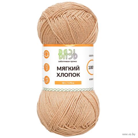 Пряжа "Мягкий хлопок №820" (50 г; 170 м; миндаль) — фото, картинка