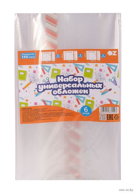 Набор обложек для учебных пособий "OZ" (6 шт., ПВД 140 мкм, с закладкой и свободным клапаном) — фото, картинка