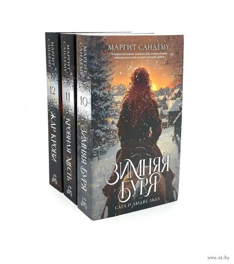 Люди льда. Том 10-12. Комплект из 3 книг — фото, картинка