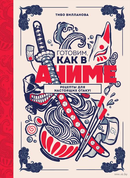 Готовим, как в аниме. Рецепты для настоящих отаку! — фото, картинка