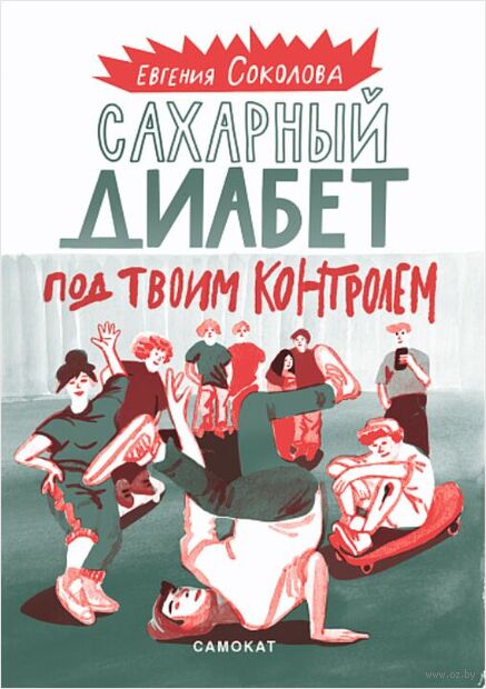 Сахарный диабет под твоим контролем — фото, картинка