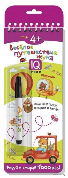 Многоразовые прописи на пружинке. Готовим руку к письму (с фломастером) — фото, картинка