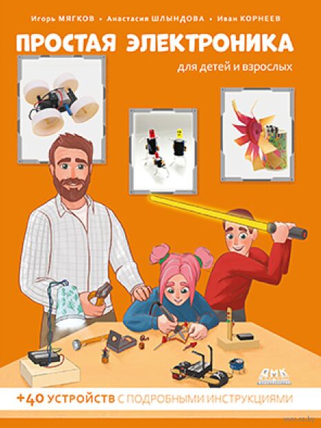 Простая электроника для детей и взрослых — фото, картинка