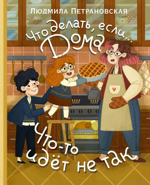 Что делать, если... дома что-то идёт не так? — фото, картинка