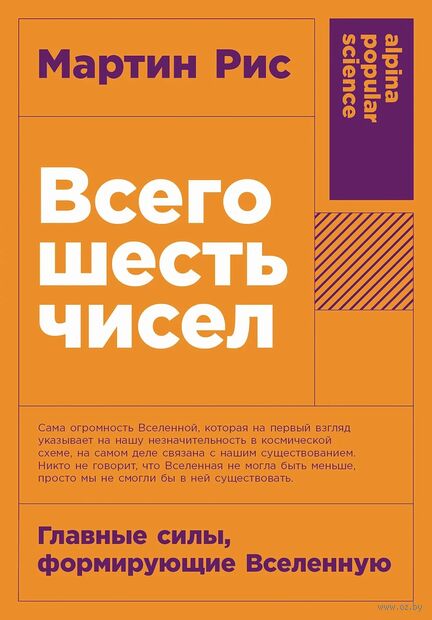 Всего шесть чисел. Главные силы, формирующие Вселенную — фото, картинка