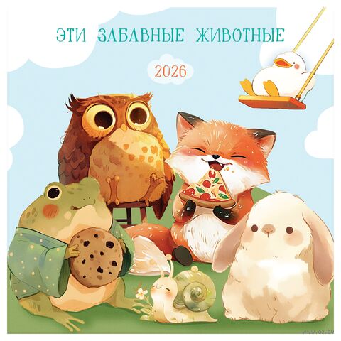 Календарь настенный на 2026 год "Уютный календарь" (29х29 см) — фото, картинка